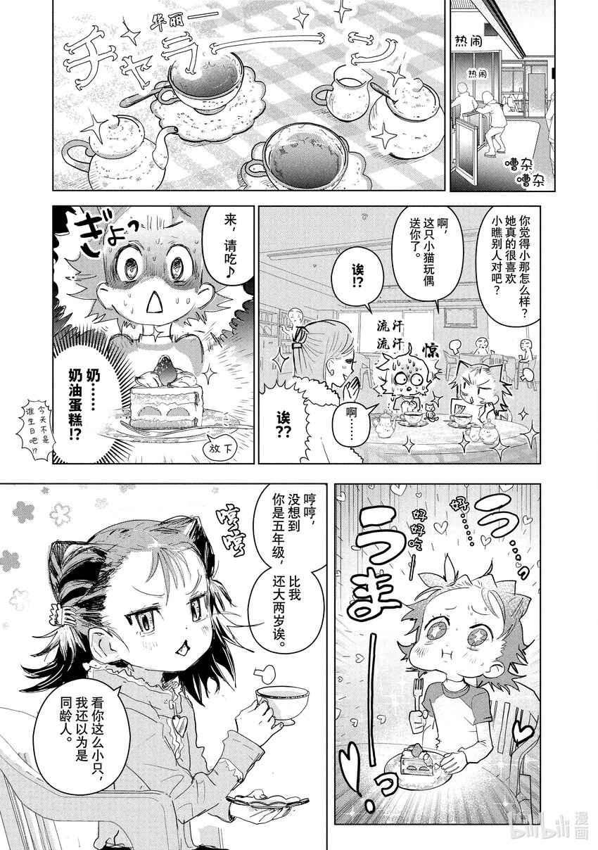《金牌得主》3 鲷鱼烧与蛋糕 第25页