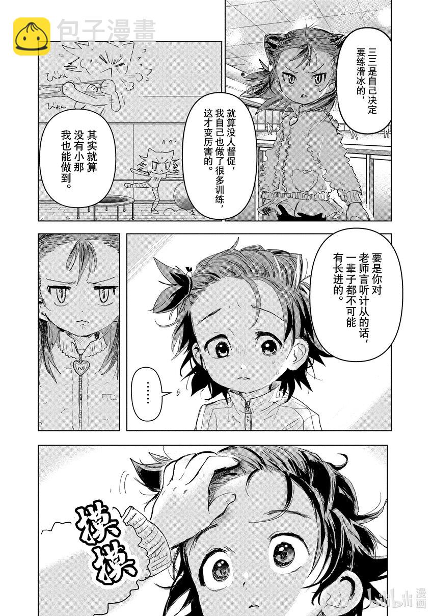 《金牌得主》3 鲷鱼烧与蛋糕 第29页