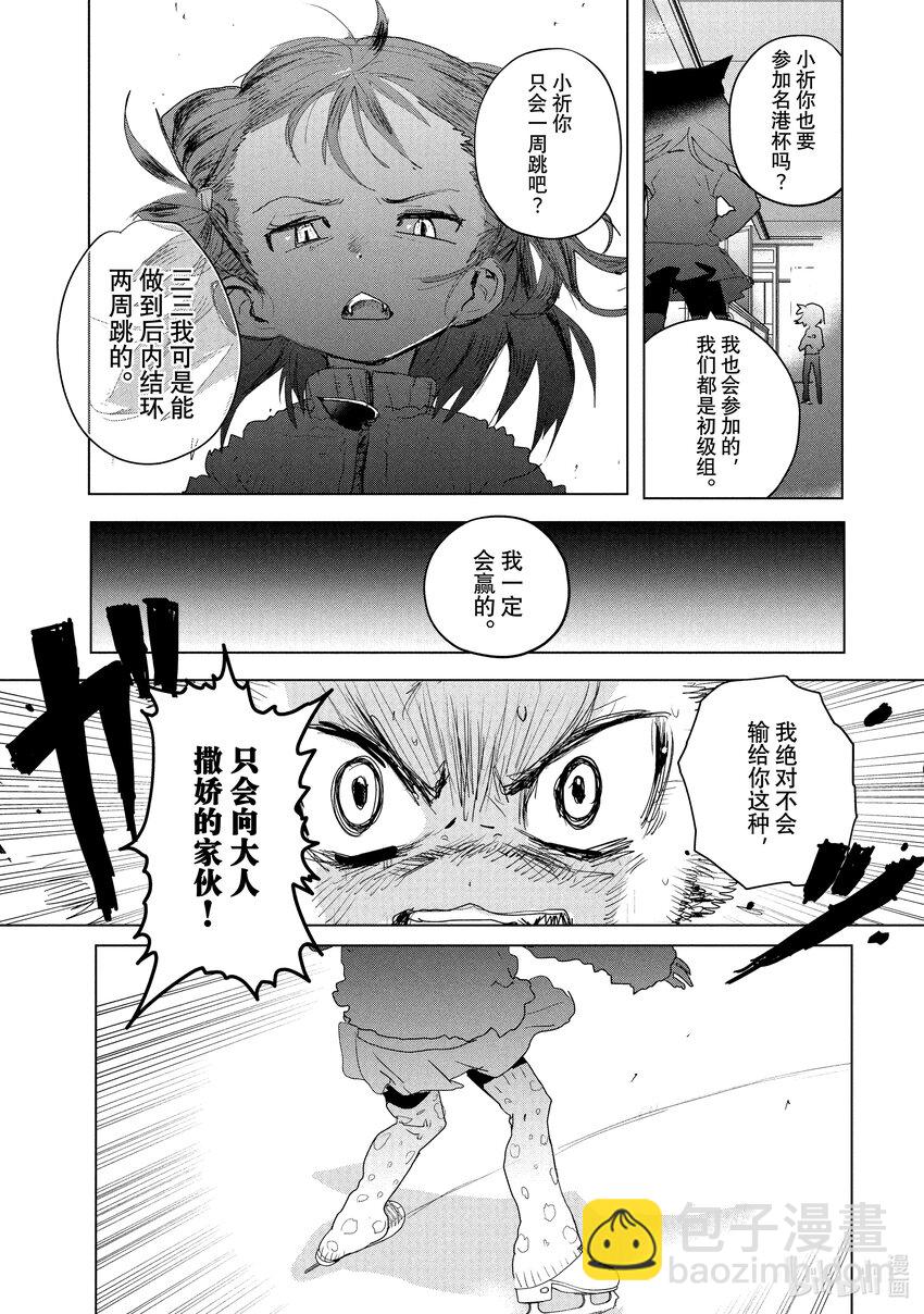 《金牌得主》3 鲷鱼烧与蛋糕 第34页