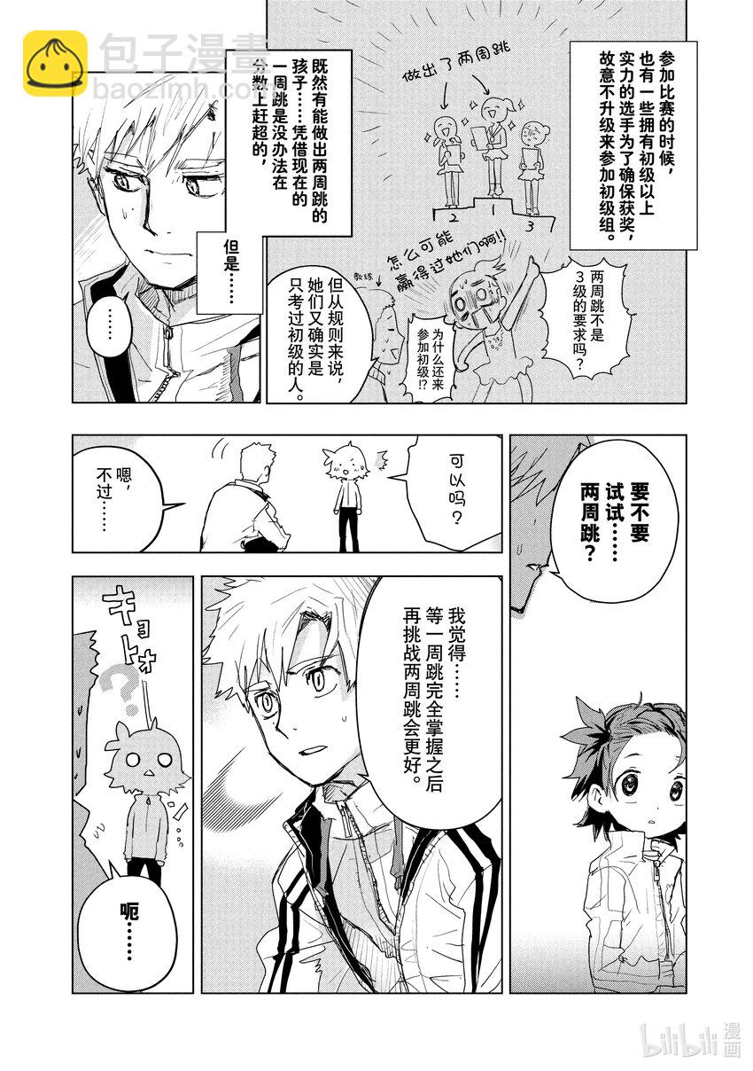 《金牌得主》3 鲷鱼烧与蛋糕 第38页