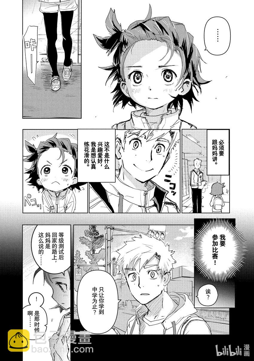 《金牌得主》3 鲷鱼烧与蛋糕 第3页