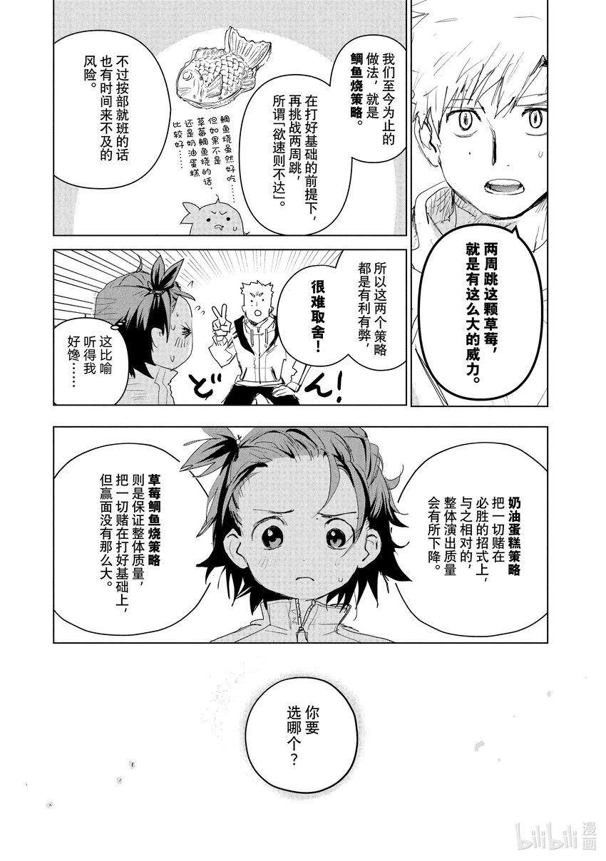 《金牌得主》3 鲷鱼烧与蛋糕 第41页