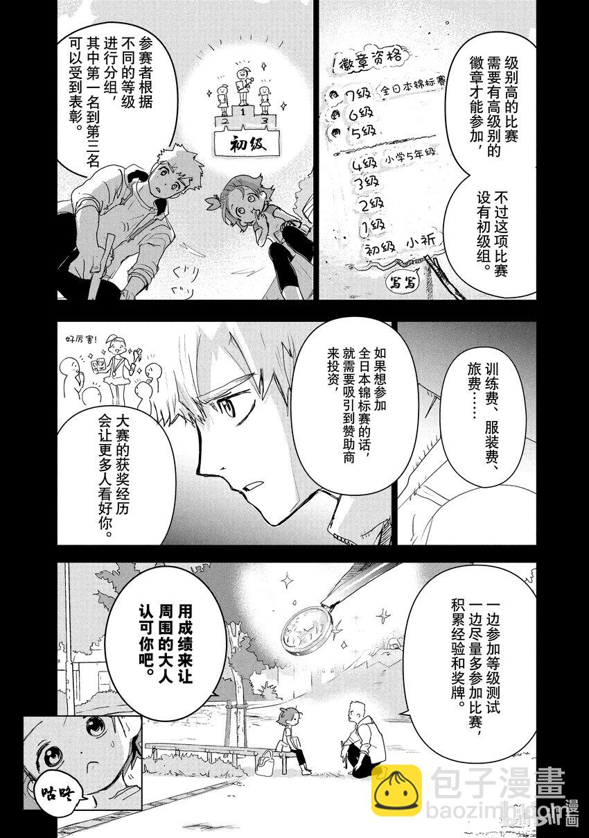 《金牌得主》3 鲷鱼烧与蛋糕 第6页