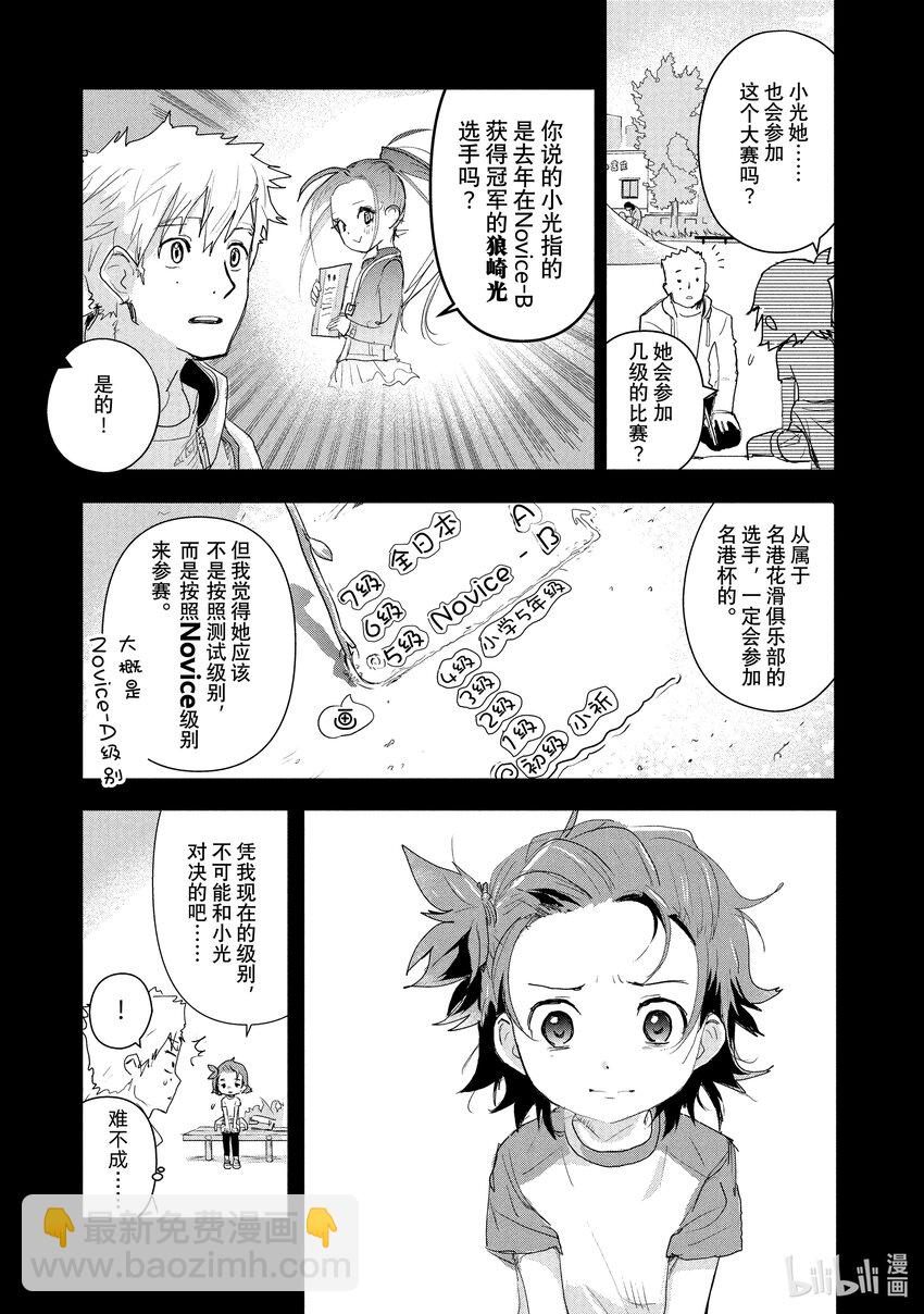 《金牌得主》3 鲷鱼烧与蛋糕 第7页