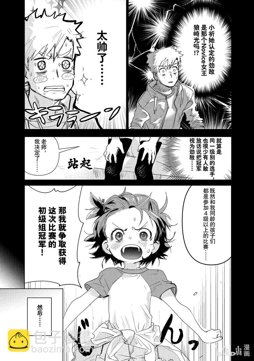 《金牌得主》3 鲷鱼烧与蛋糕 第8页