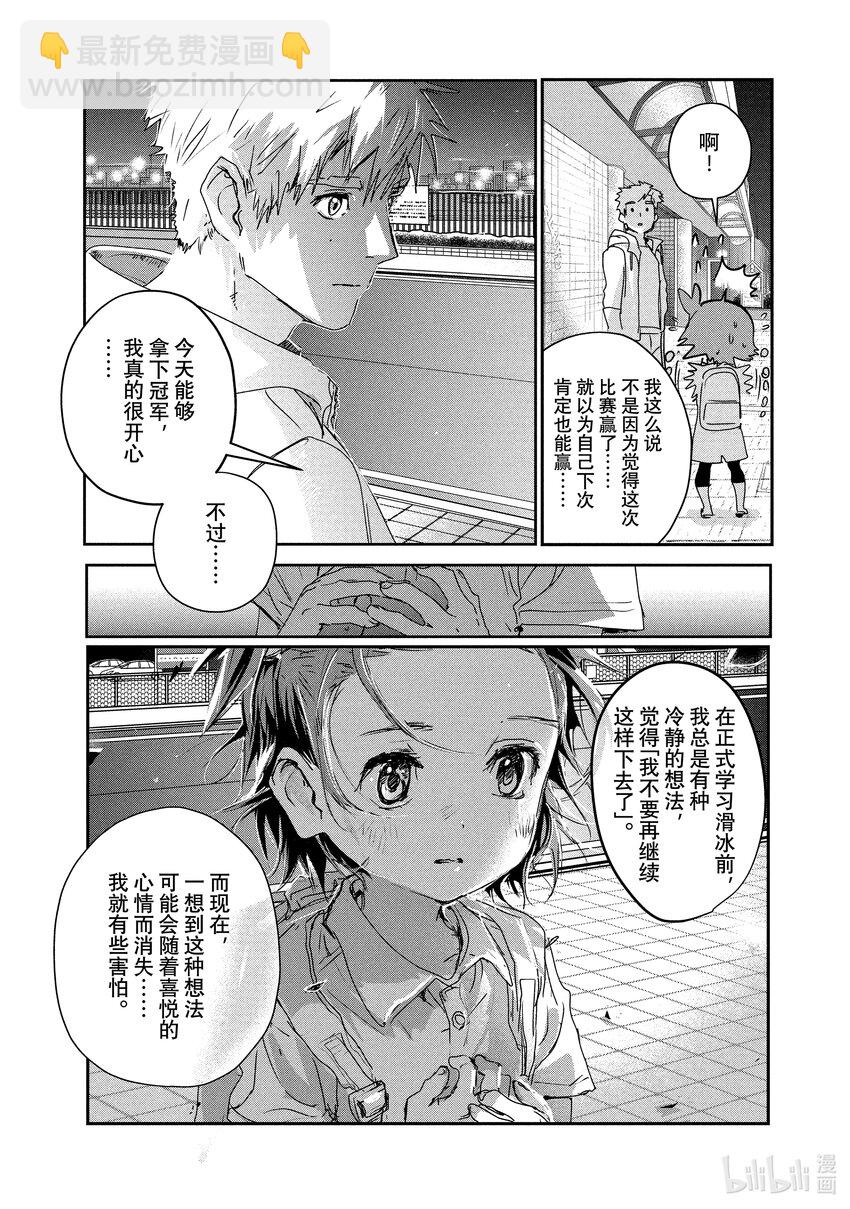 《金牌得主》番外篇 首战当夜 第3页