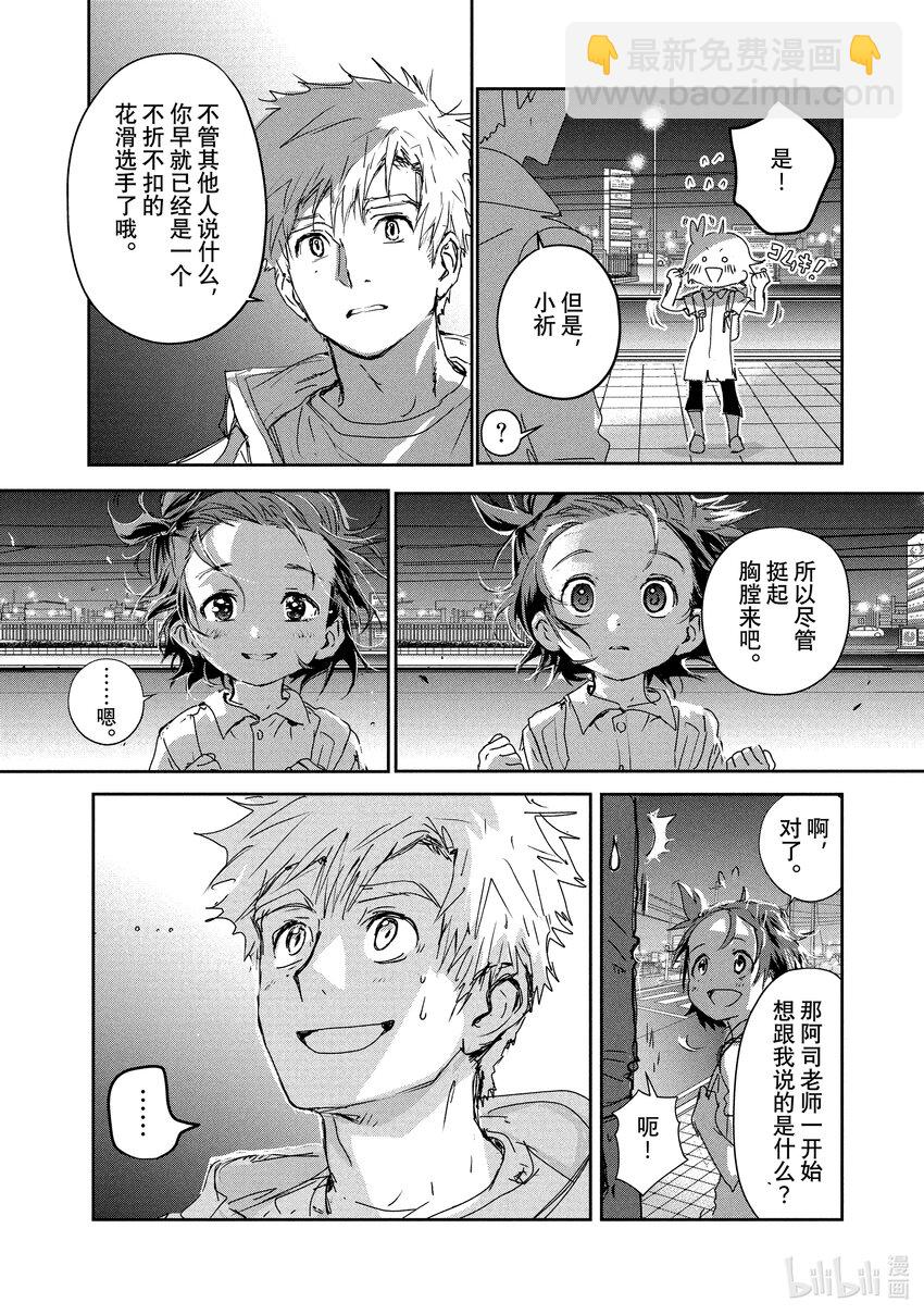 《金牌得主》番外篇 首战当夜 第5页