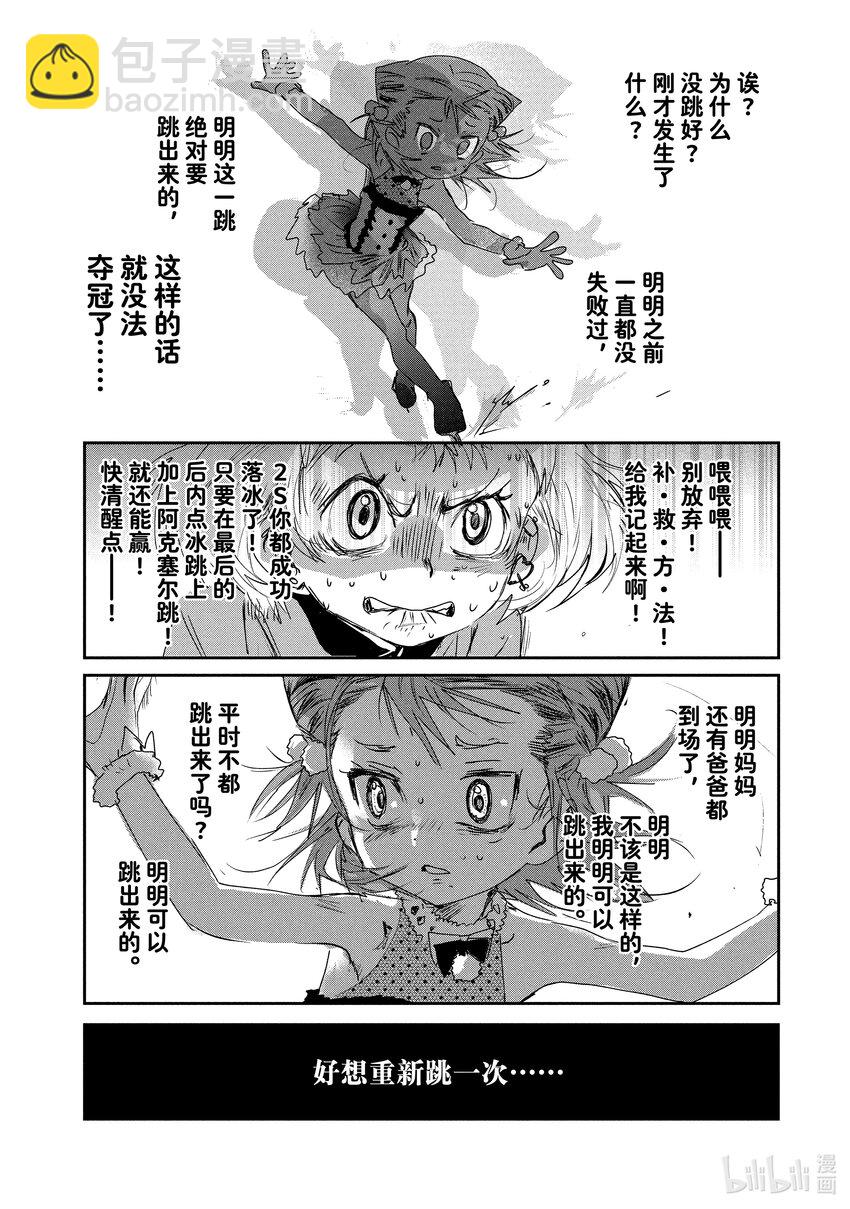 《金牌得主》5 名港杯 初级女子花滑篇 第10页