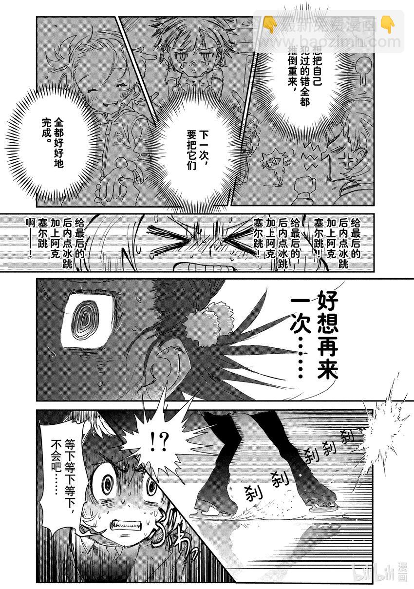 《金牌得主》5 名港杯 初级女子花滑篇 第11页