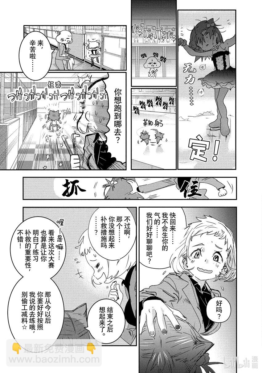 《金牌得主》5 名港杯 初级女子花滑篇 第13页