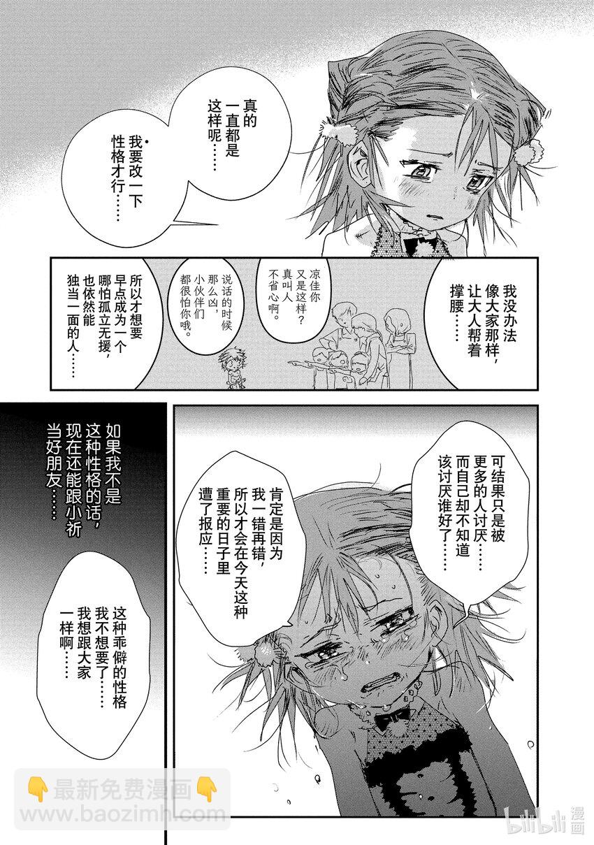 《金牌得主》5 名港杯 初级女子花滑篇 第15页