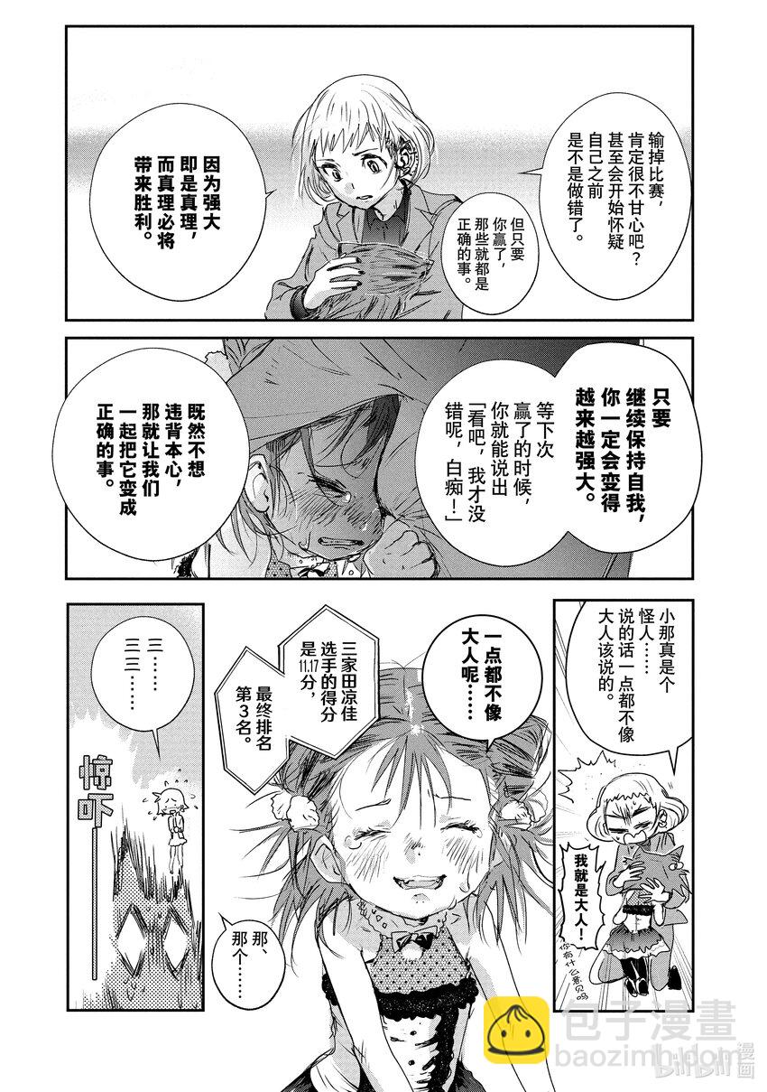《金牌得主》5 名港杯 初级女子花滑篇 第17页