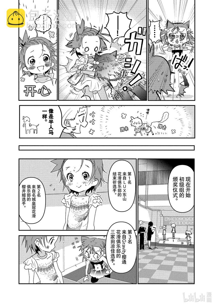 《金牌得主》5 名港杯 初级女子花滑篇 第19页