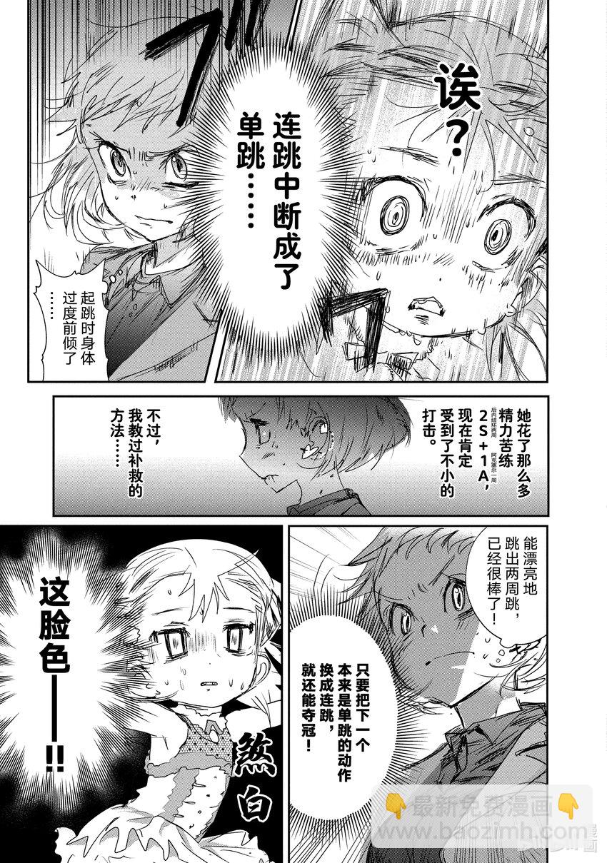 《金牌得主》5 名港杯 初级女子花滑篇 第9页