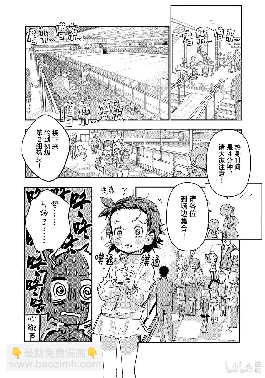 《金牌得主》4 名港杯 初级女子花滑篇 第10页