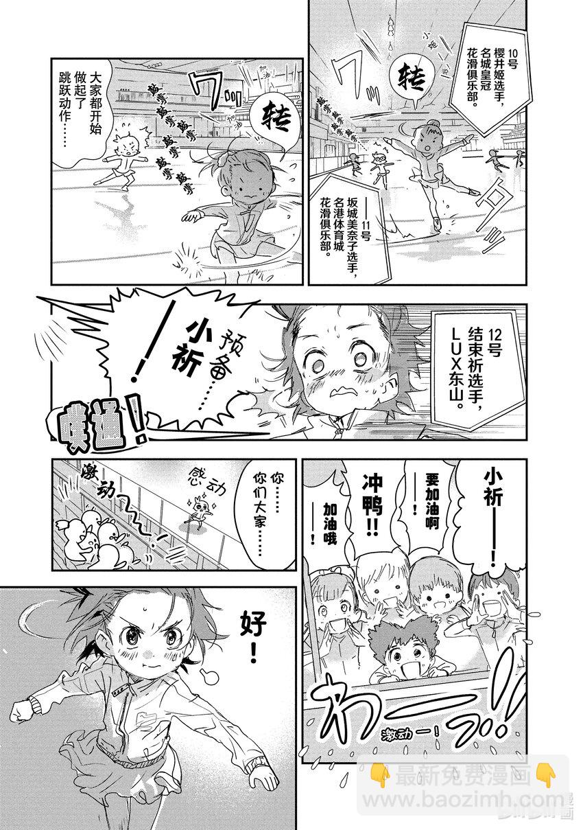 《金牌得主》4 名港杯 初级女子花滑篇 第15页