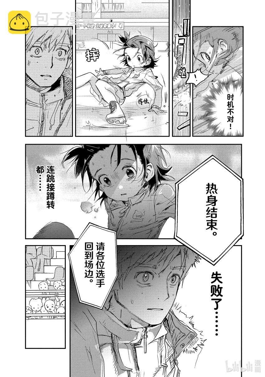 《金牌得主》4 名港杯 初级女子花滑篇 第20页
