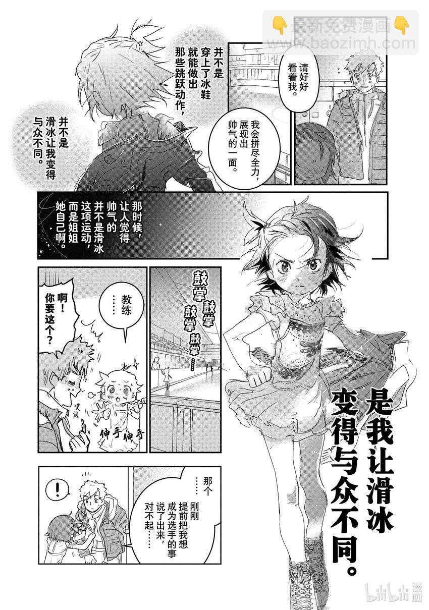 《金牌得主》4 名港杯 初级女子花滑篇 第27页