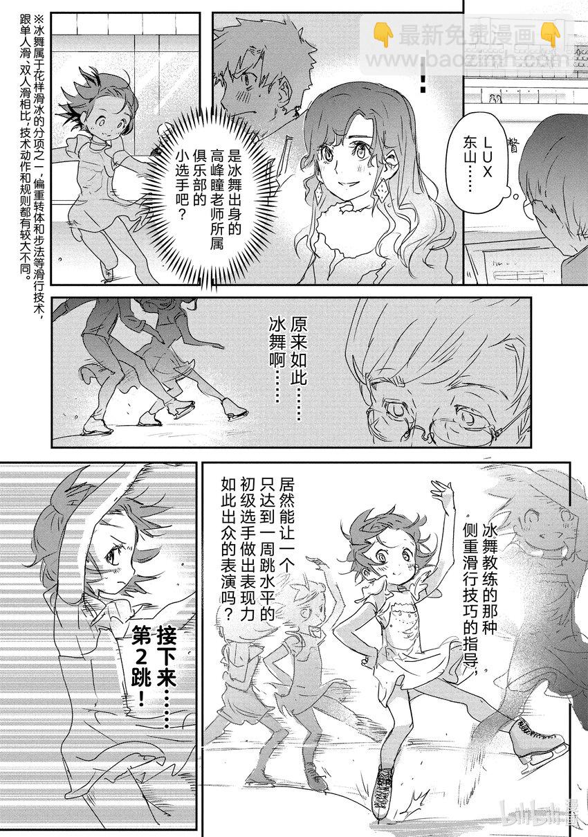《金牌得主》4 名港杯 初级女子花滑篇 第37页