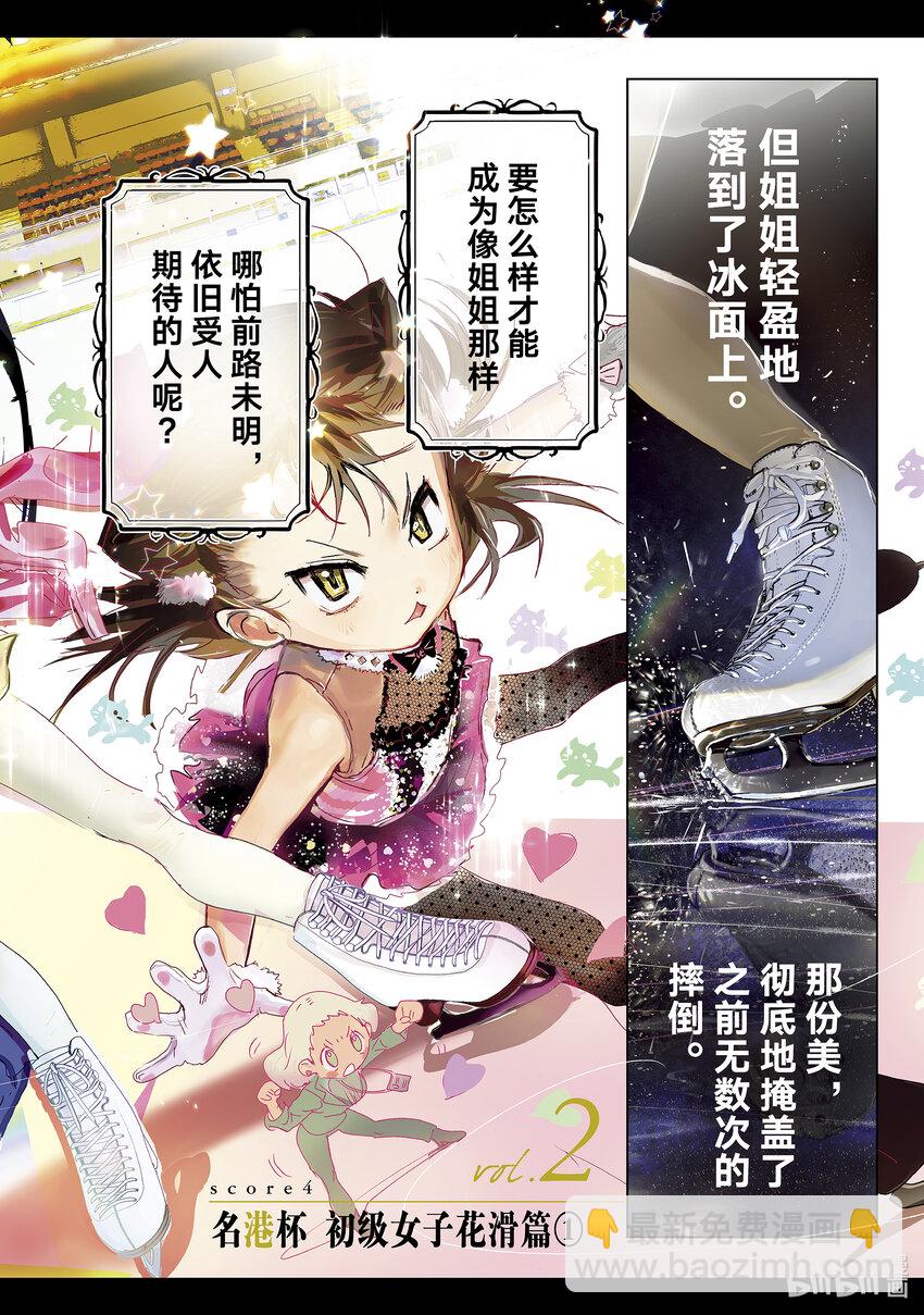 《金牌得主》4 名港杯 初级女子花滑篇 第4页