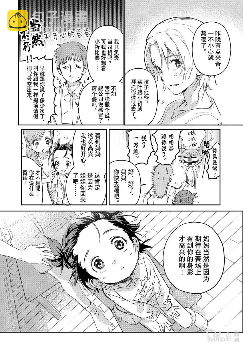 《金牌得主》4 名港杯 初级女子花滑篇 第9页