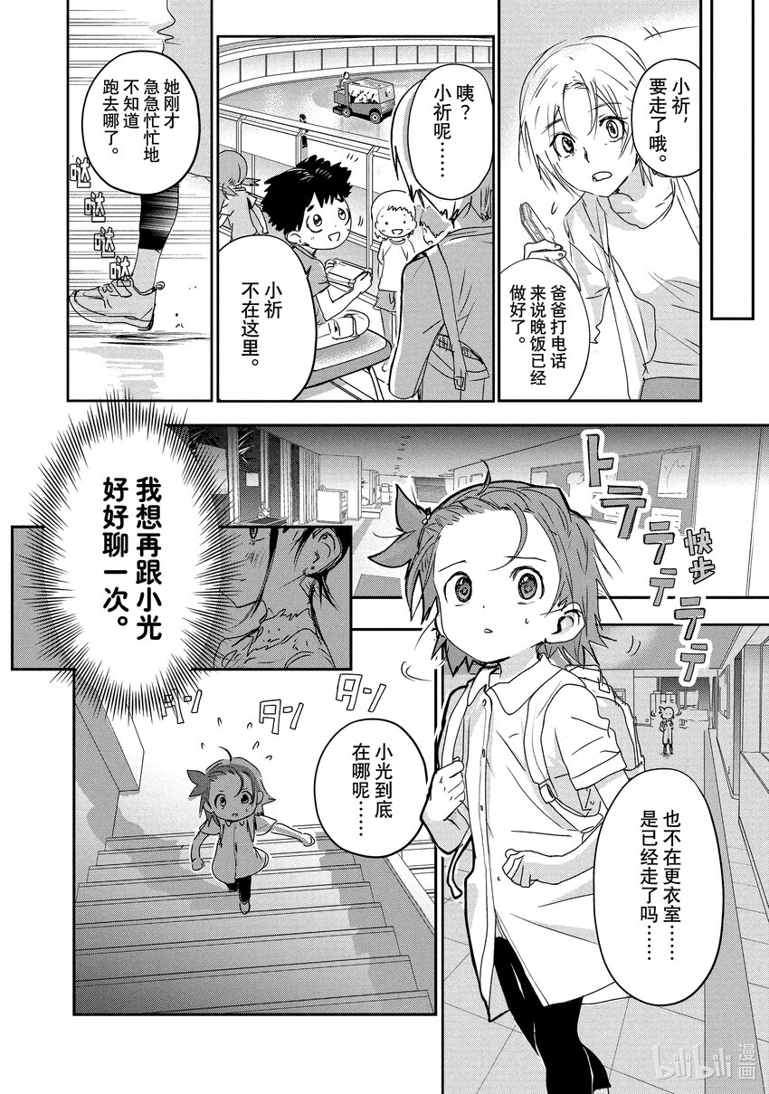 《金牌得主》6 名港杯 Novice-B组女子花滑篇 第16页
