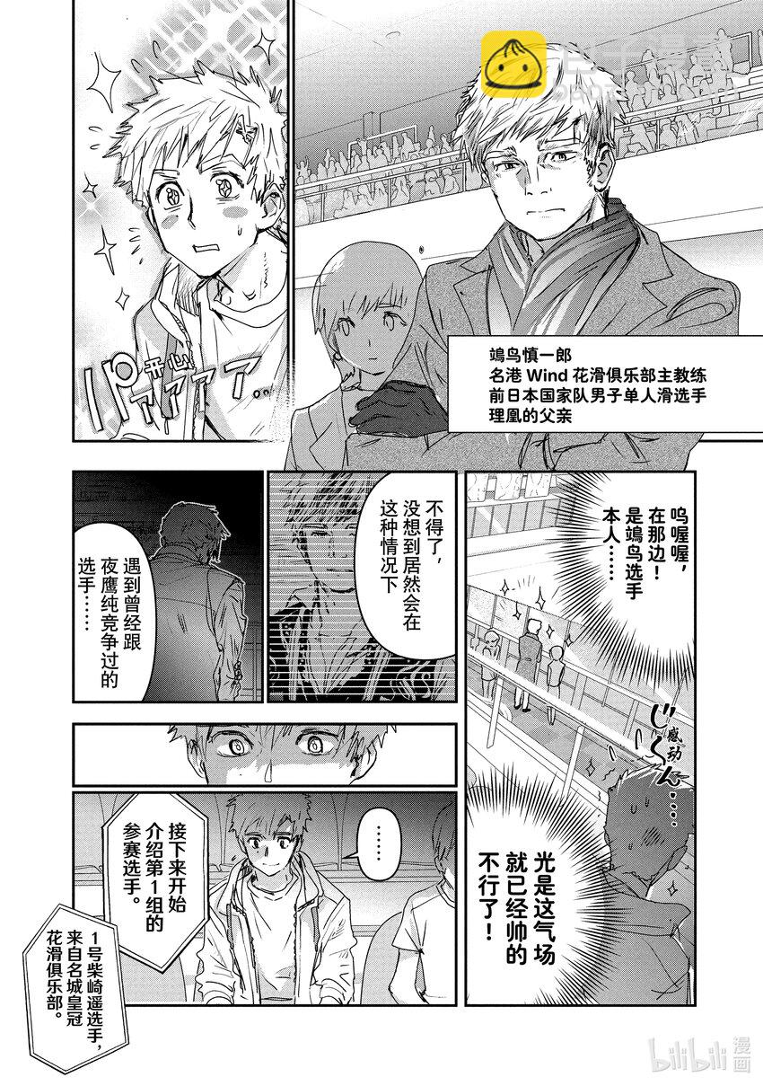 《金牌得主》6 名港杯 Novice-B组女子花滑篇 第6页