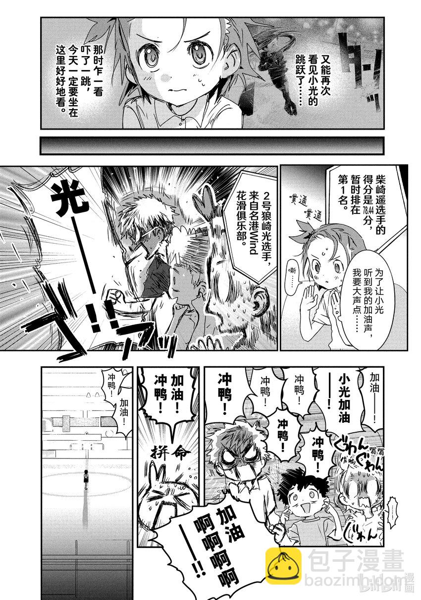 《金牌得主》6 名港杯 Novice-B组女子花滑篇 第8页
