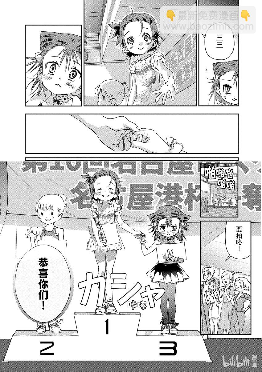 《金牌得主》5 名港杯 初级女子花滑篇 第20页