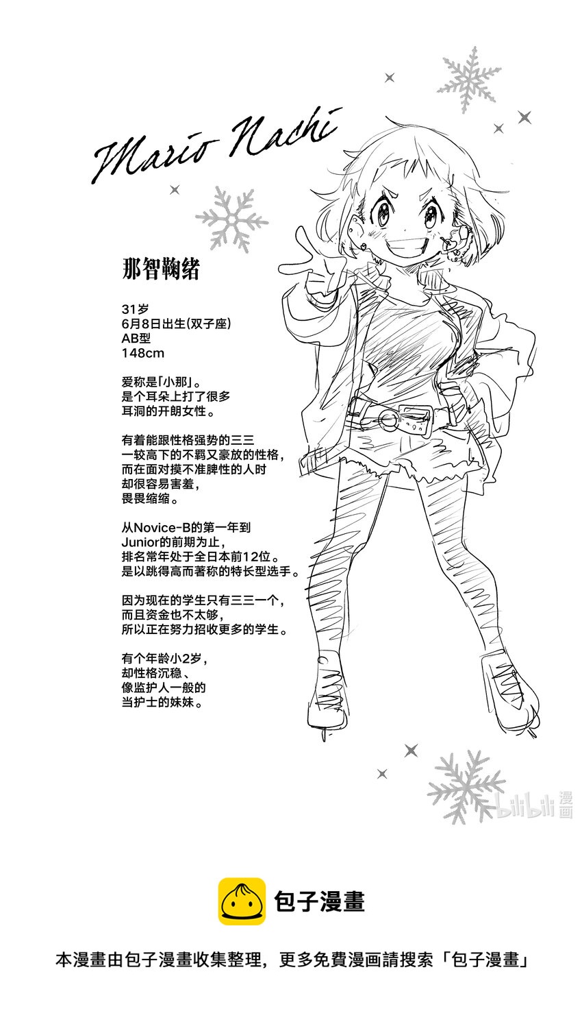 《金牌得主》5 名港杯 初级女子花滑篇 第22页