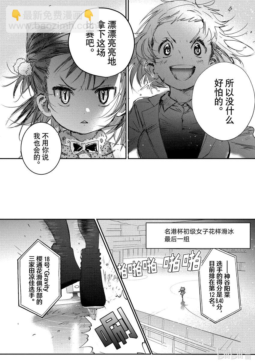 《金牌得主》5 名港杯 初级女子花滑篇 第2页