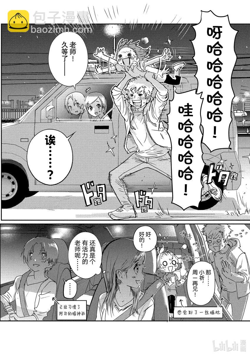《金牌得主》番外篇 首战当夜 第7页