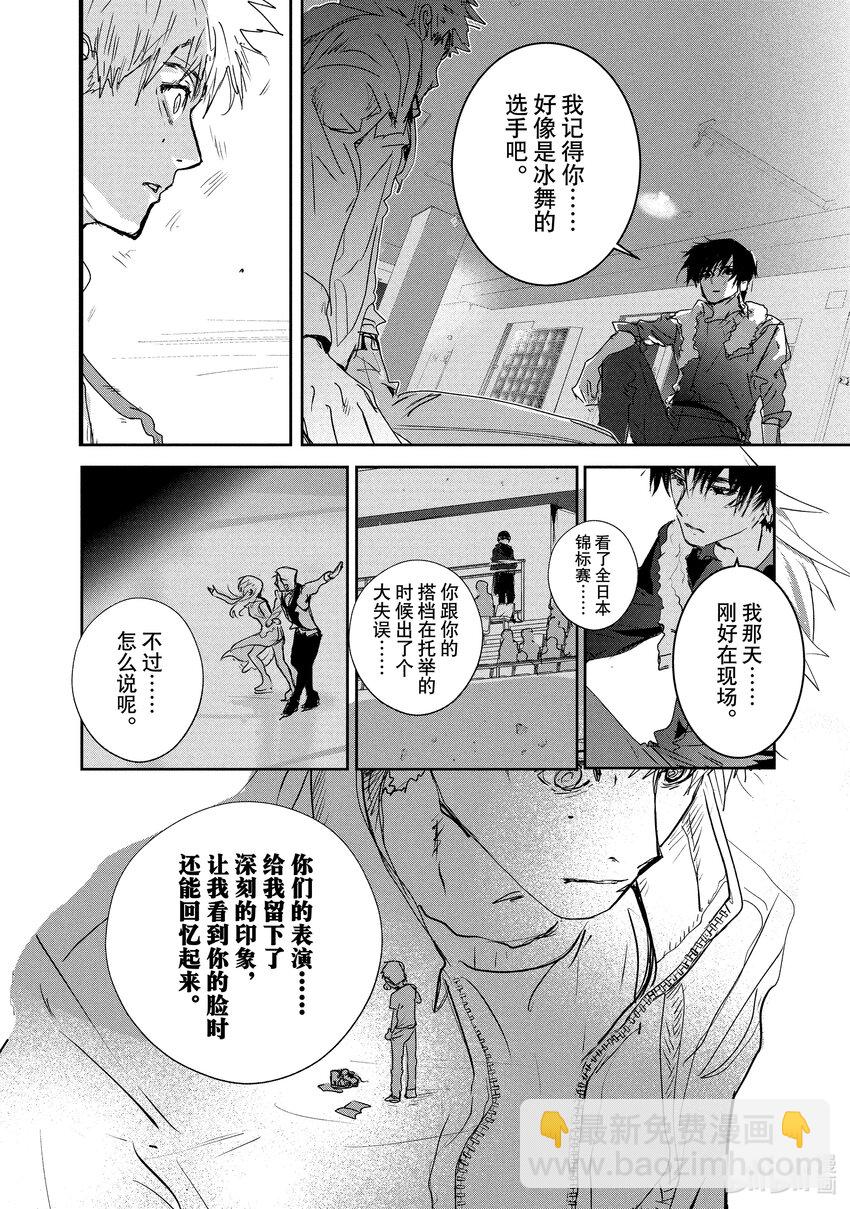 《金牌得主》6 名港杯 Novice-B组女子花滑篇 第24页