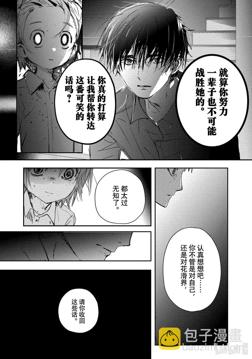 《金牌得主》6 名港杯 Novice-B组女子花滑篇 第27页