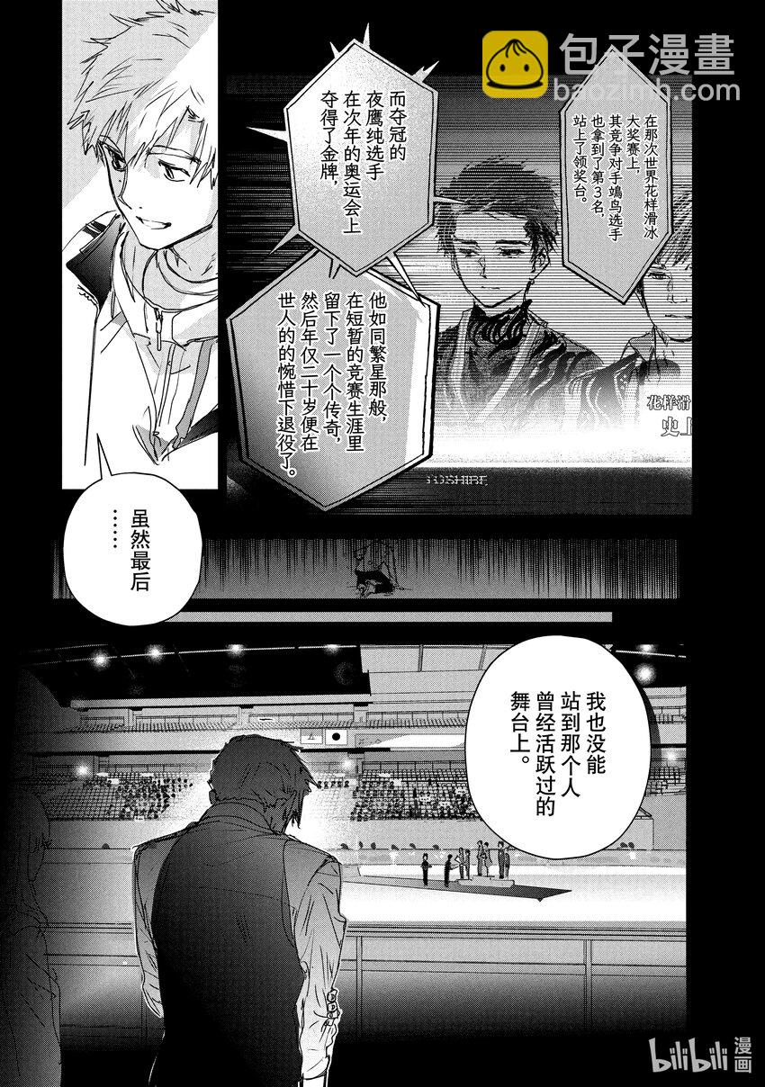 《金牌得主》6 名港杯 Novice-B组女子花滑篇 第3页