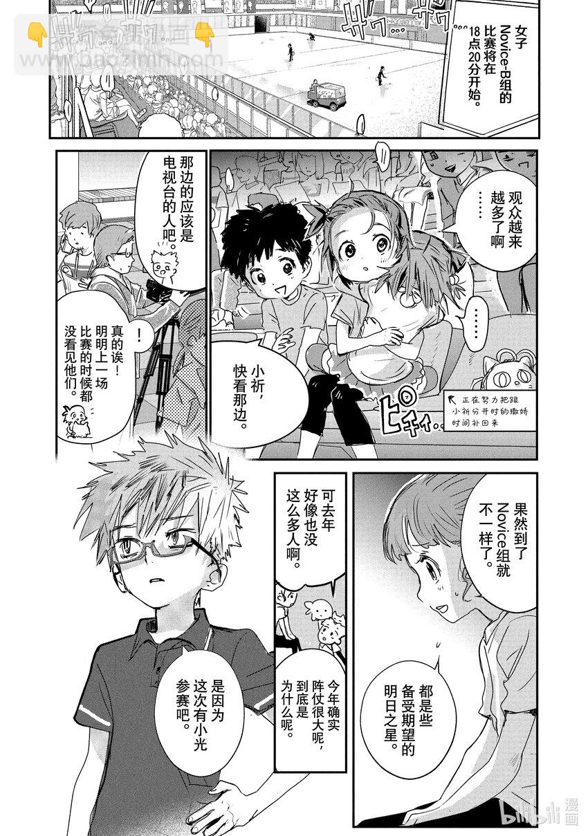 《金牌得主》6 名港杯 Novice-B组女子花滑篇 第4页