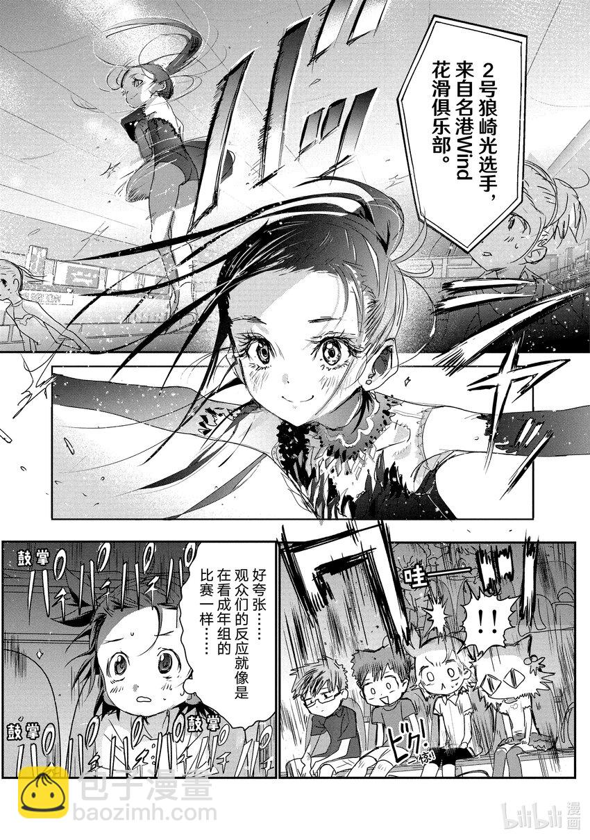 《金牌得主》6 名港杯 Novice-B组女子花滑篇 第7页