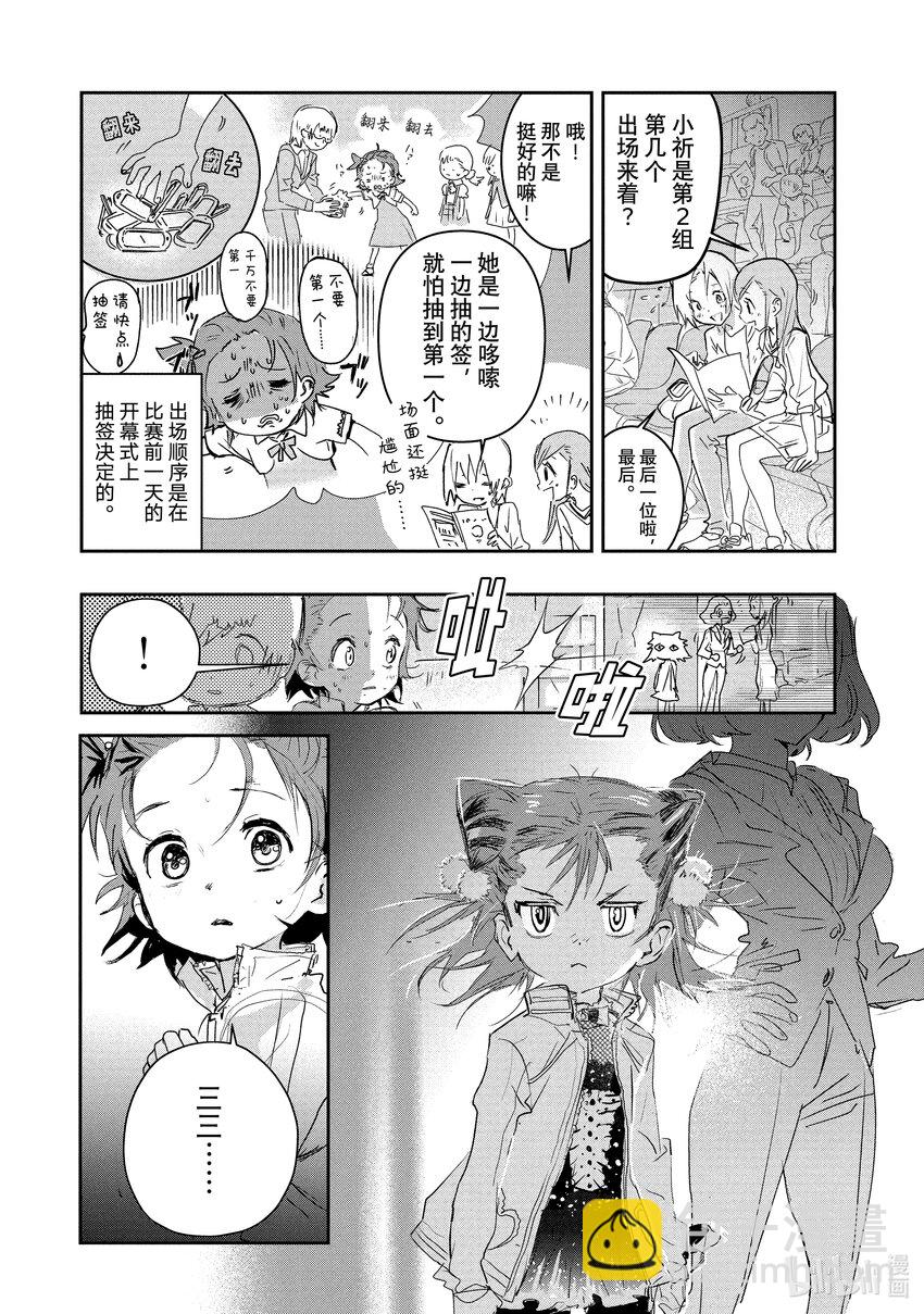 《金牌得主》4 名港杯 初级女子花滑篇 第11页
