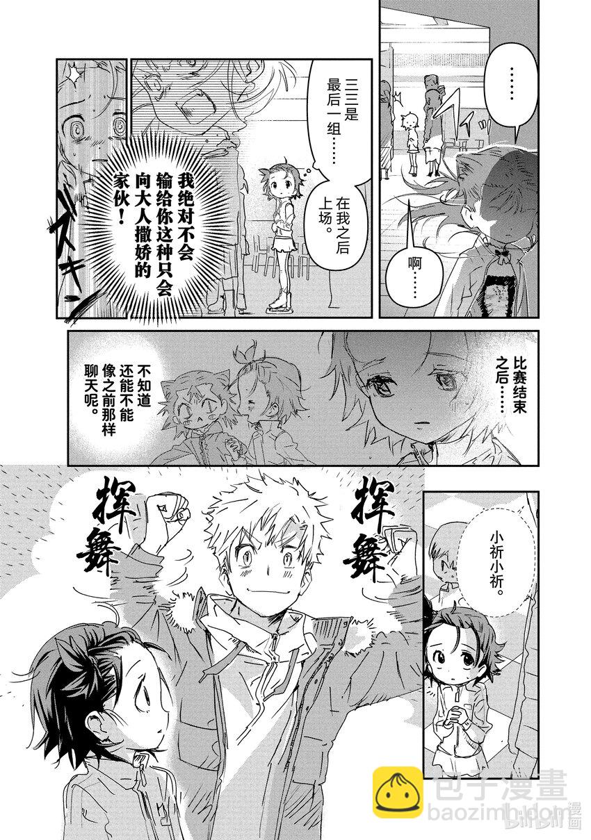 《金牌得主》4 名港杯 初级女子花滑篇 第12页