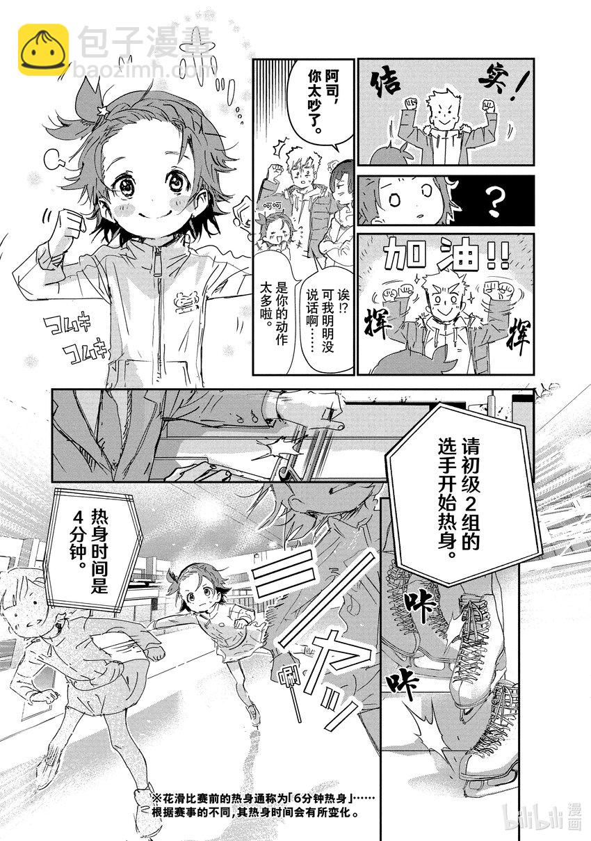 《金牌得主》4 名港杯 初级女子花滑篇 第13页