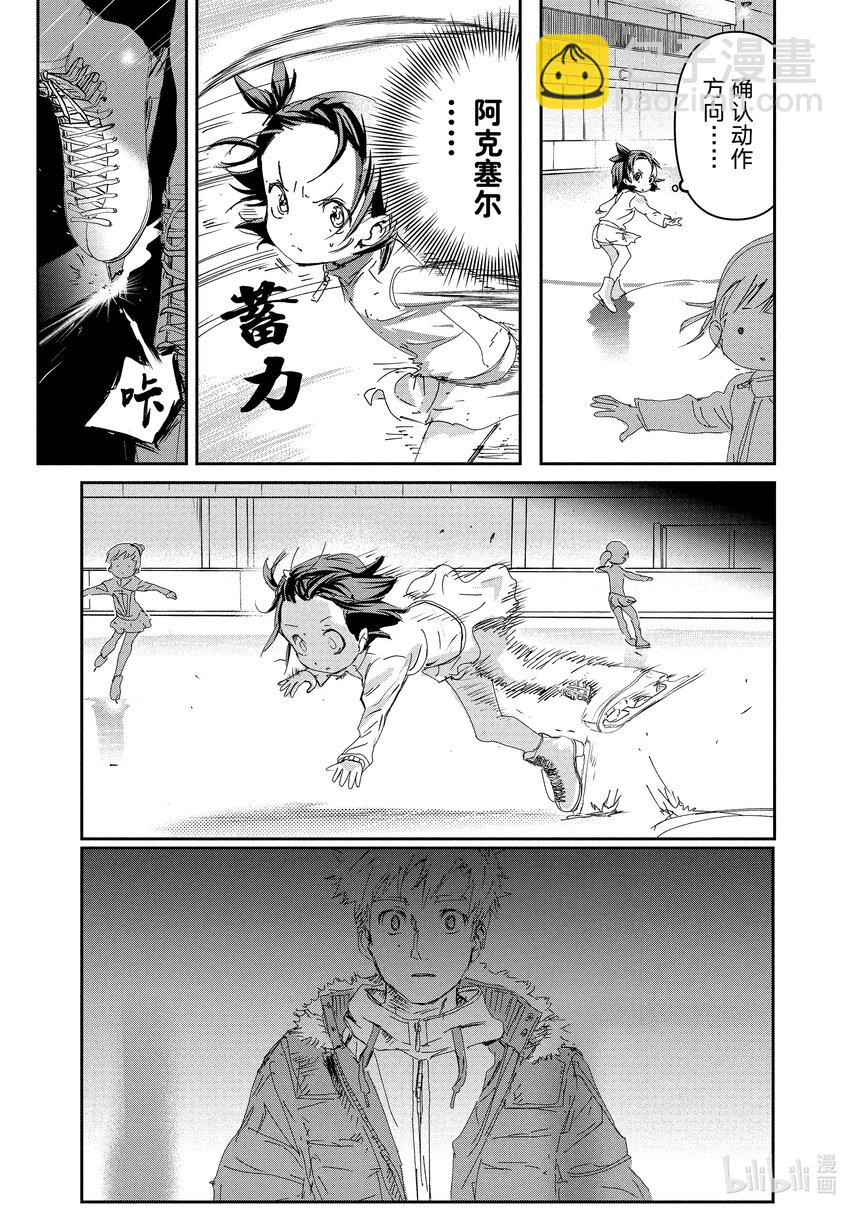 《金牌得主》4 名港杯 初级女子花滑篇 第16页