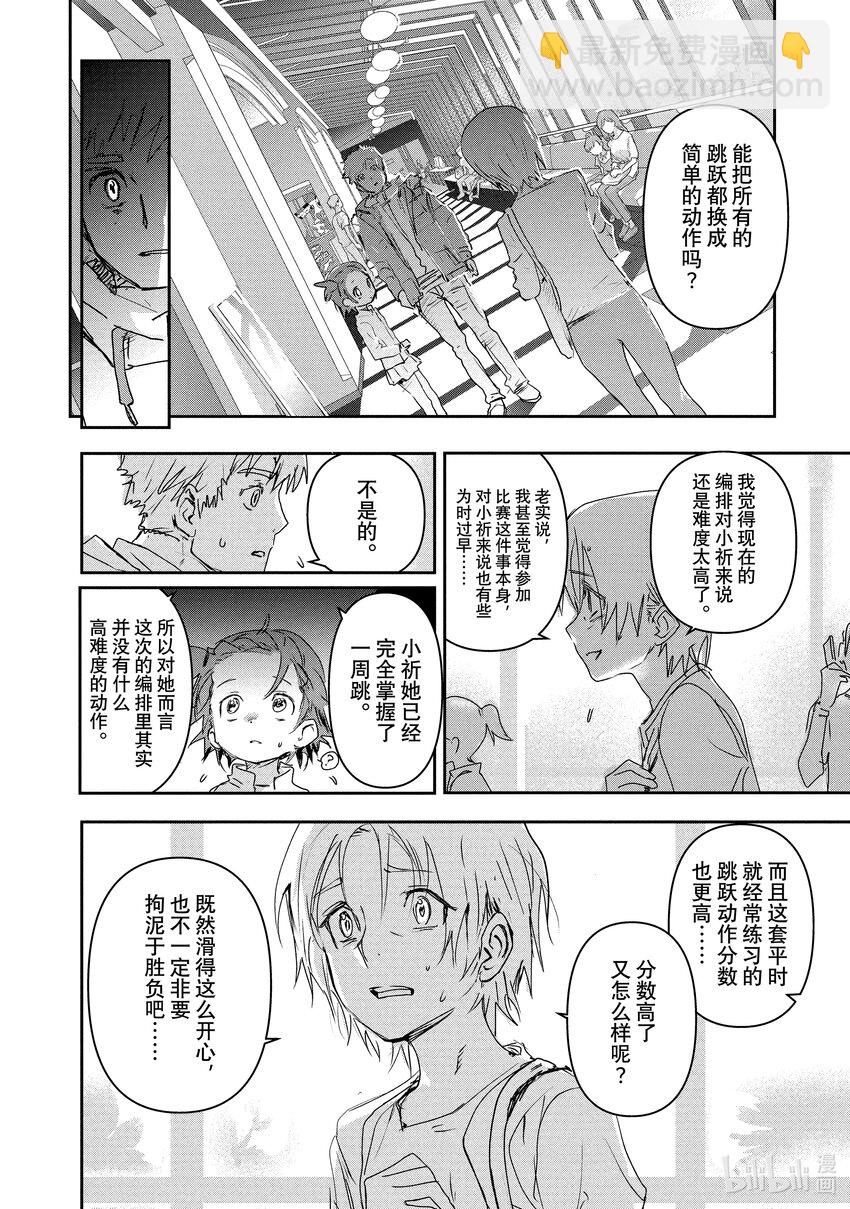 《金牌得主》4 名港杯 初级女子花滑篇 第22页