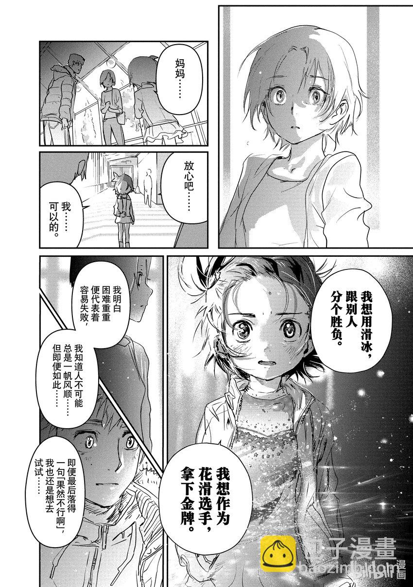 《金牌得主》4 名港杯 初级女子花滑篇 第26页