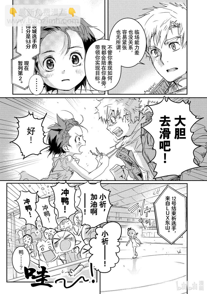 《金牌得主》4 名港杯 初级女子花滑篇 第29页
