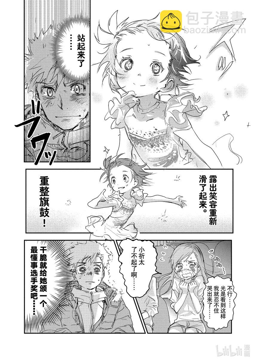 《金牌得主》4 名港杯 初级女子花滑篇 第34页