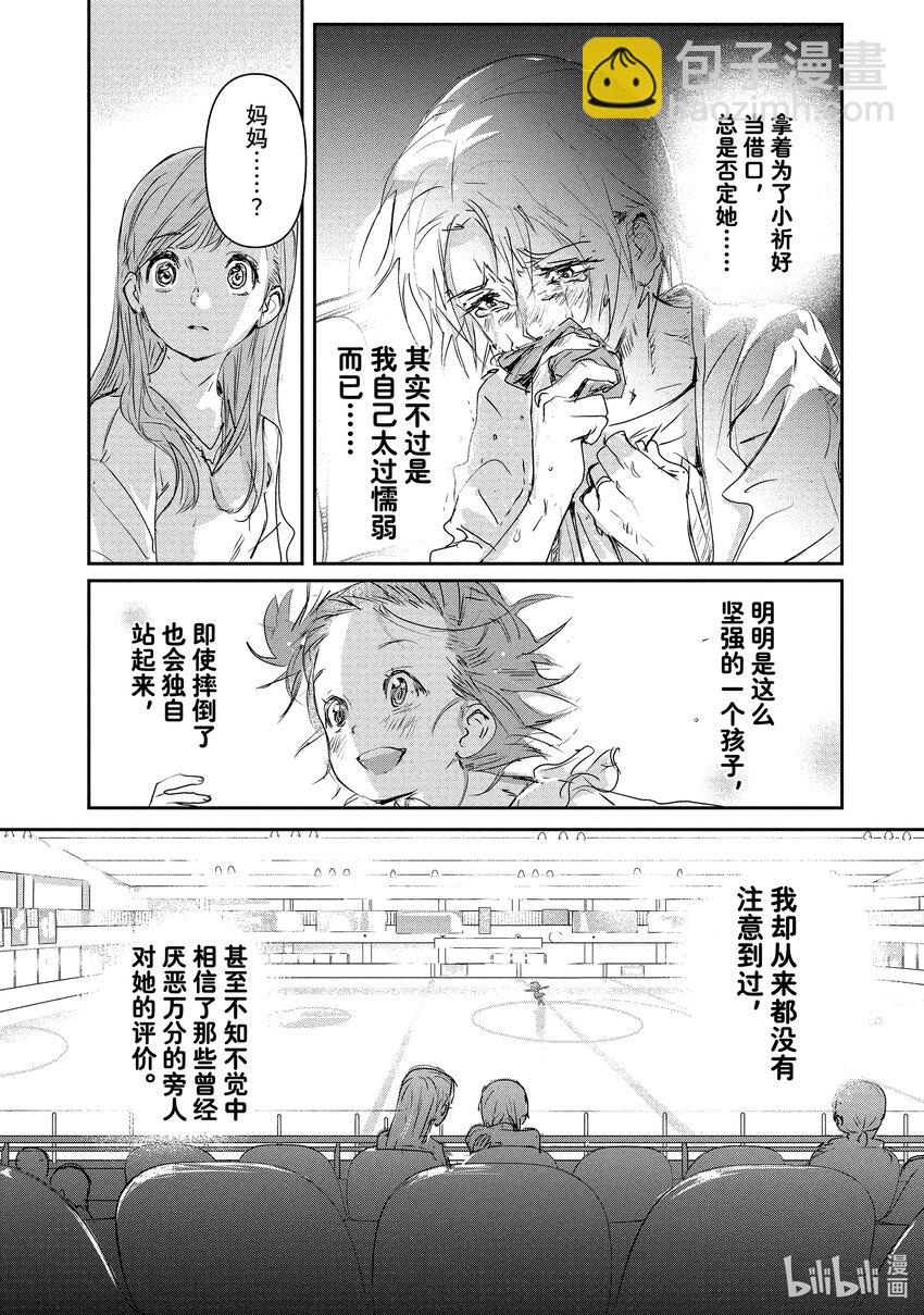《金牌得主》4 名港杯 初级女子花滑篇 第44页