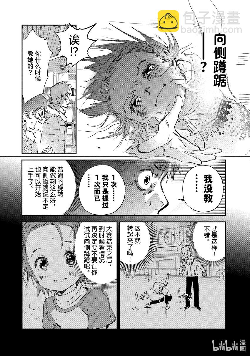 《金牌得主》4 名港杯 初级女子花滑篇 第49页