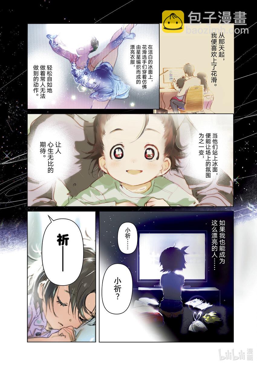 《金牌得主》4 名港杯 初级女子花滑篇 第6页
