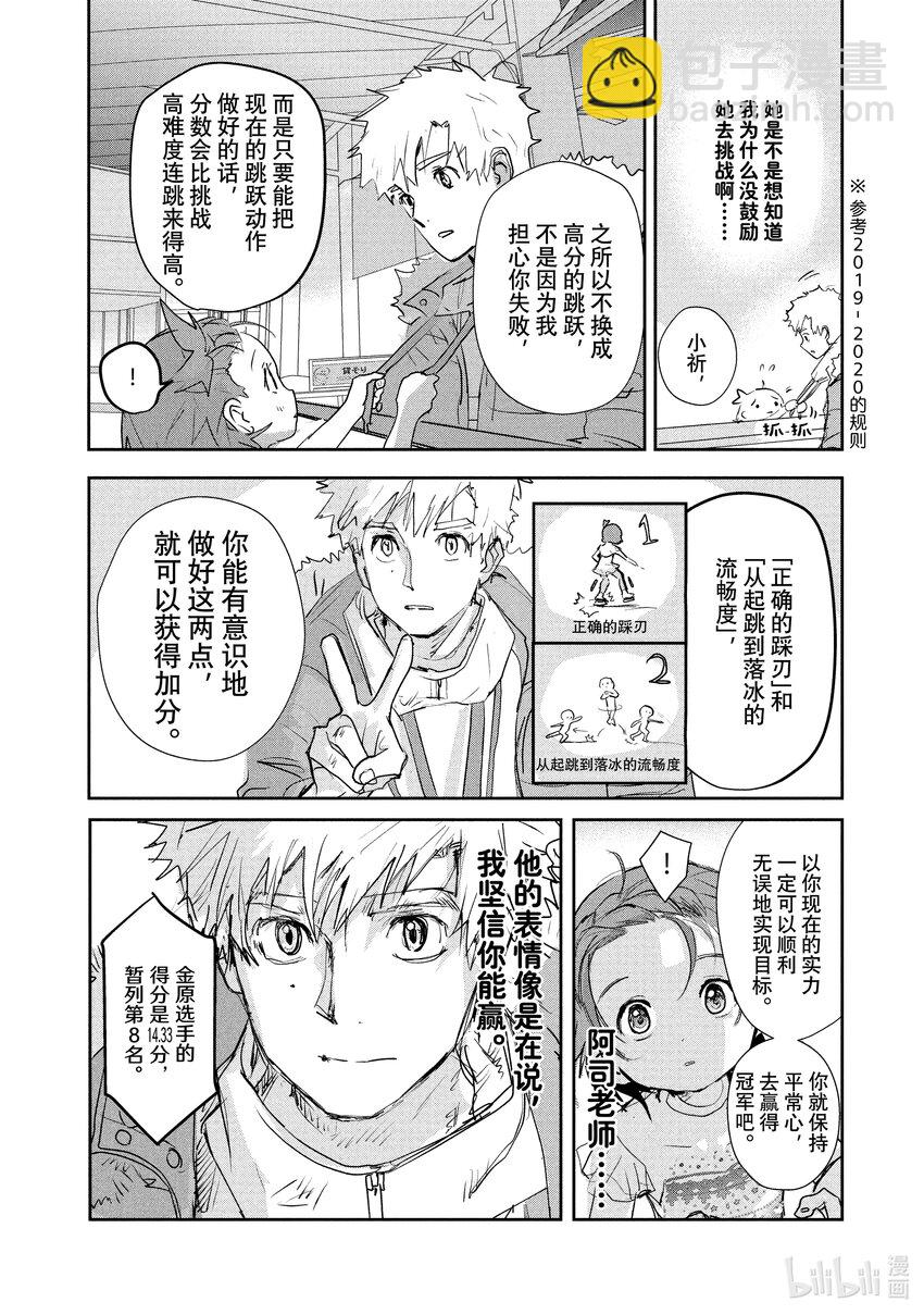 《金牌得主》9 西部的豪强 中篇 第18页