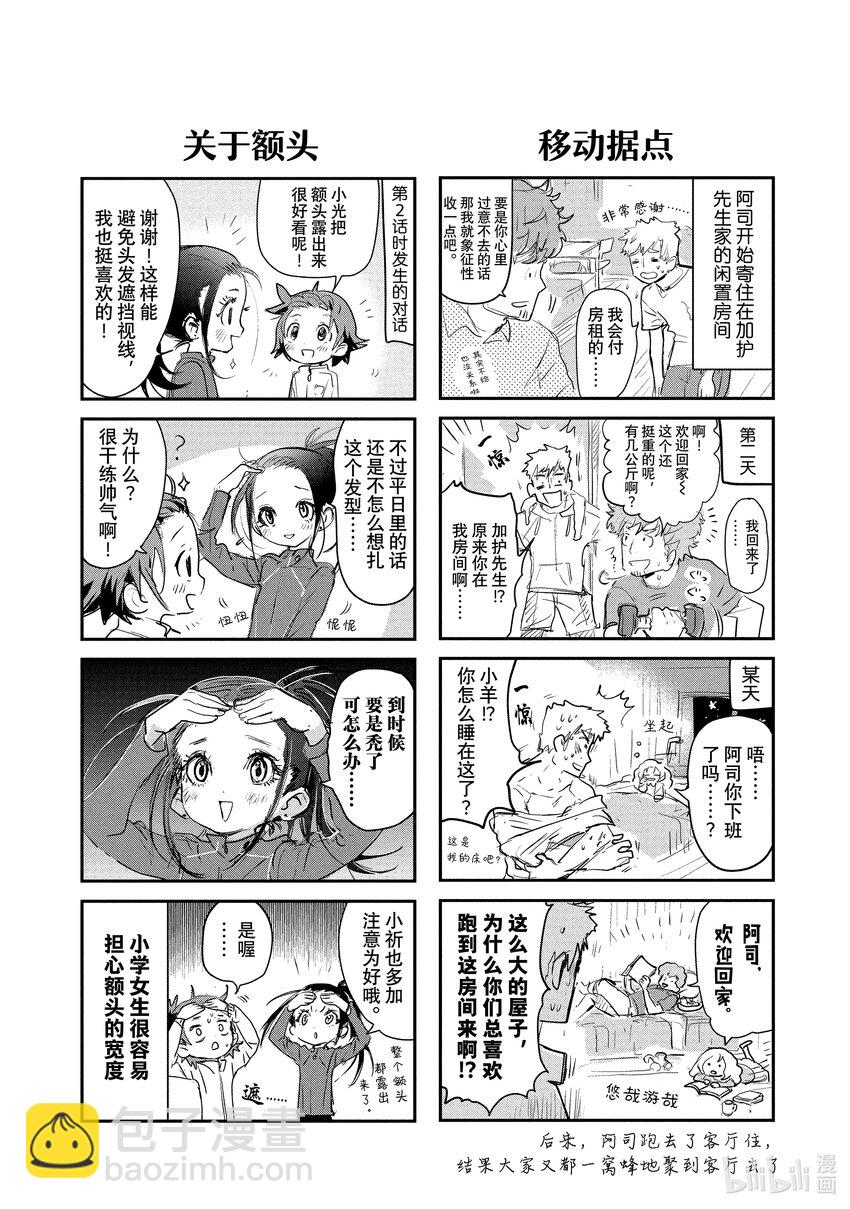 《金牌得主》番外篇 雪原野兽 第12页